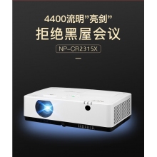 NEC CR2315X投影儀 XGA(1024x768)/4400流明/兼容4K超高清
